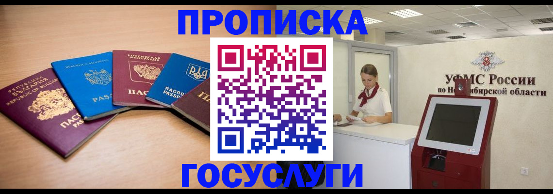 прописка от собственника в Мариинске