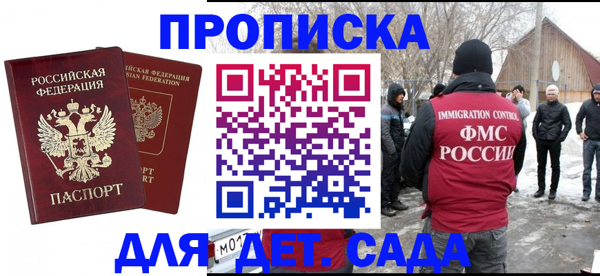 временная регистрация в Мариинске
