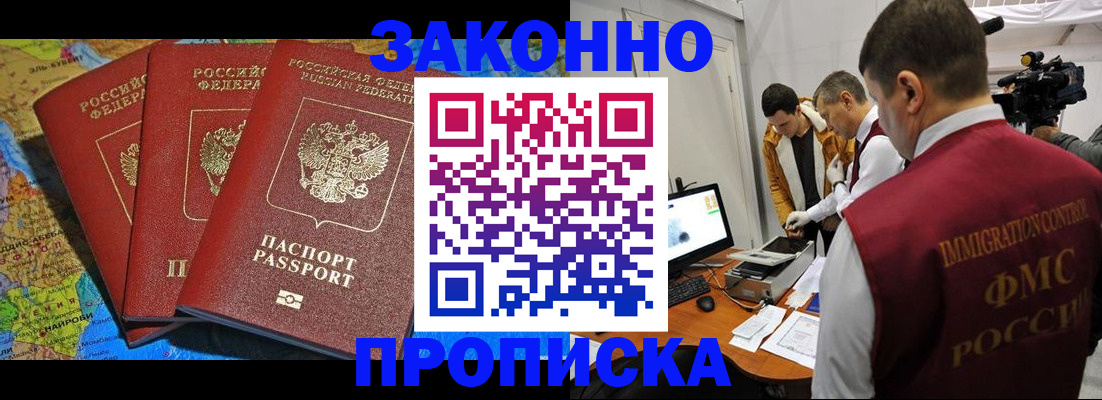 прописка от собственника в Мариинске