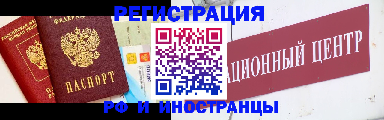 прописка для работы в Мариинске